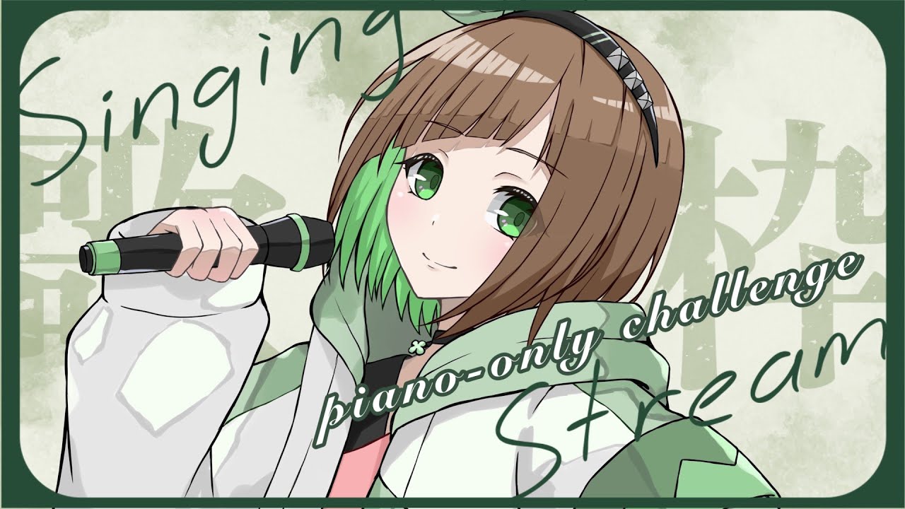 【歌枠】ピアノ縛り歌枠！優しく、心に染みる歌を歌いたい！【花丸ちぃ / VTuber #新人Vtuber #歌雑 / 初見さん歓迎】