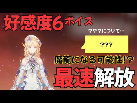 【原神】ニコ（CV:豊口めぐみ）完全ボイス集［好感度6 突破段階MAX］