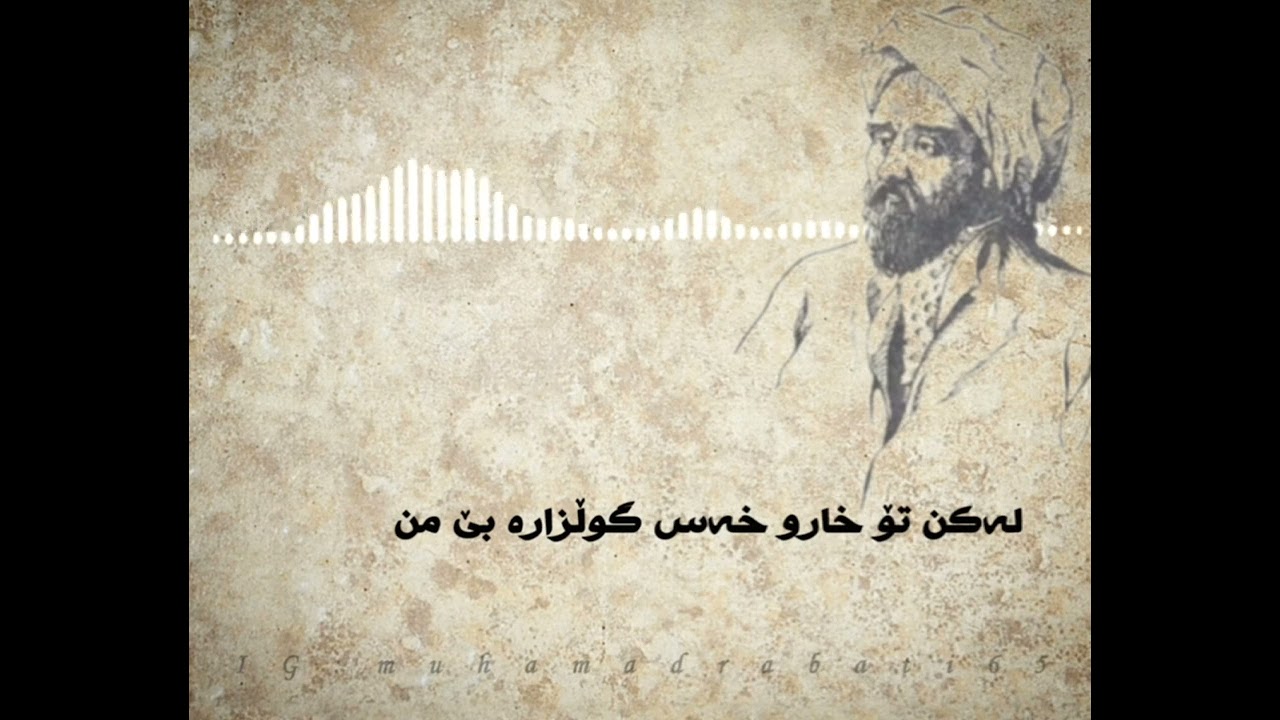 (نەمردم من ئەگەر ئەمجارە بێ تۆ)   وتنی محەمەد ڕەباتی