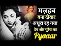 किसकी वजह से मल्लिका- ए - तरन्नुम रहीं उम्र भर कुंवारी???? Actresssuraiya #bollywood