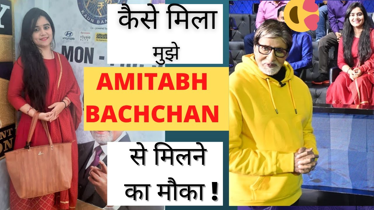 कैसे जा सकते हैं आप KBC में  | KBC ENTRY 2022 | MEETING AMITABH BACHCHAN | KBC Audience | KBC 2022