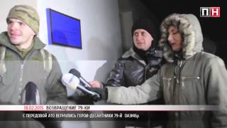 ПН TV:в В Николаев вернулись десантники 79 ОАЭМБр