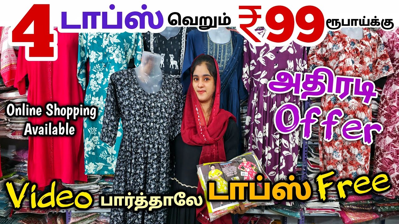 4 டாப்ஸ் ₹99 ரூபாய்க்கு | Erode Tops Wholesale Market | Erode Kurtis Wholesale Market