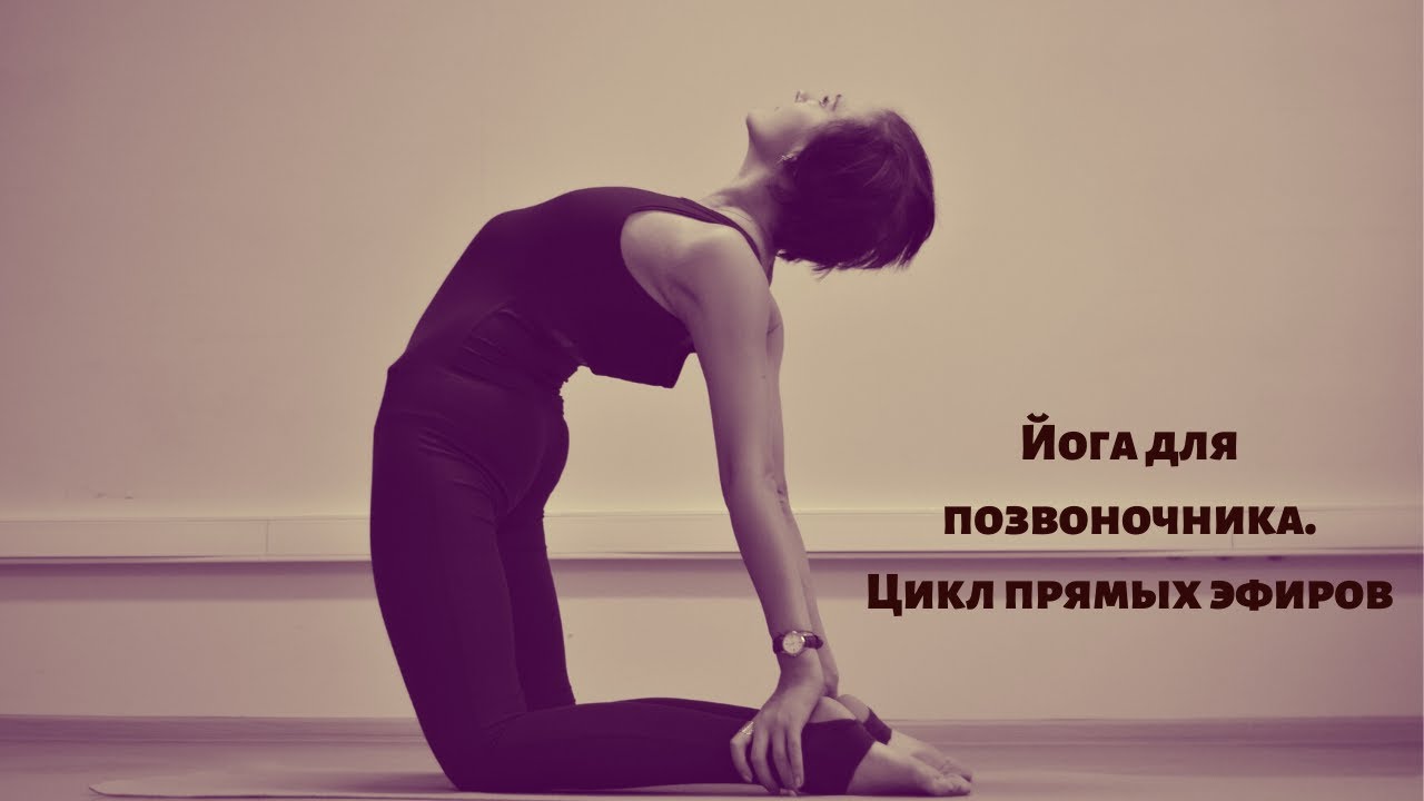 Оки для позвоночника