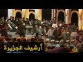 اشتباكات خلال مهرجان أوبريت "الحلم العربي" ببيروت 1998/10/4