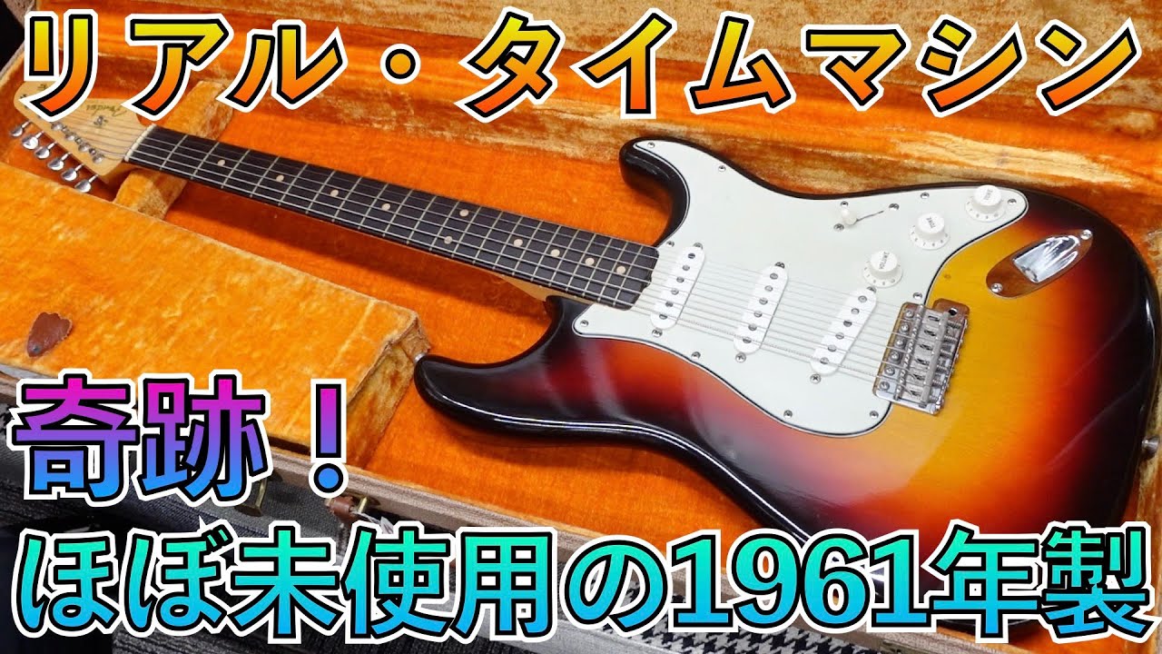 The strings are still the same as they were back then. This 1961