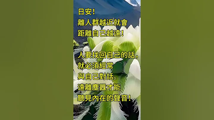 离人群越近就会距离自己越远！ 拾穗之悦～2024年5月1日 - 天天要闻