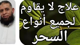 علاج السحر بالسدر