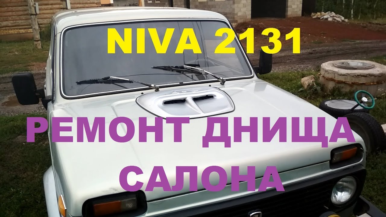 Нива 2131 ремонт раздатки