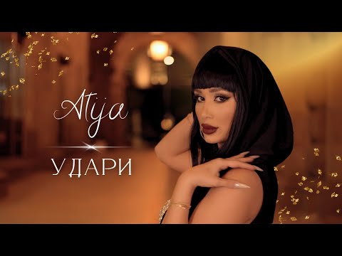 ATIJA UDARI АТИЖА УДАРИ Official Video 2024