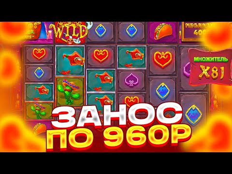 Видео: ЗАНОС ПО 1000Р В MUERTOS MULTIPLIER MEGAWAYS! ALL IN ЗА 100К И ОТМАЗКА НА ******Р В МУЕРТОС!