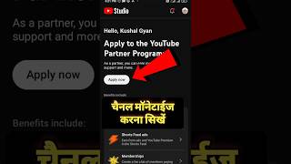 youtube channel monetize  kaise kare || youtube channel monetization kaise kare 2023 #shortsfeed
