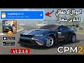 تحميل لعبة Car Parking Multiplayer 2 مهكرة اخر تحديث تنزيل كار باركينج مهكرة 