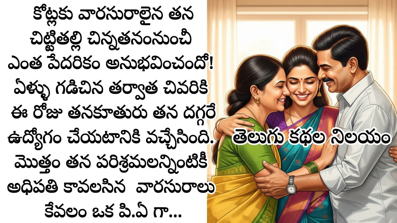 తన దగ్గర పనిచేసే ఆ అమ్మాయే తన కూతురని తెలుసుకున్న అతను చివరికి ఏం చేశాడు?