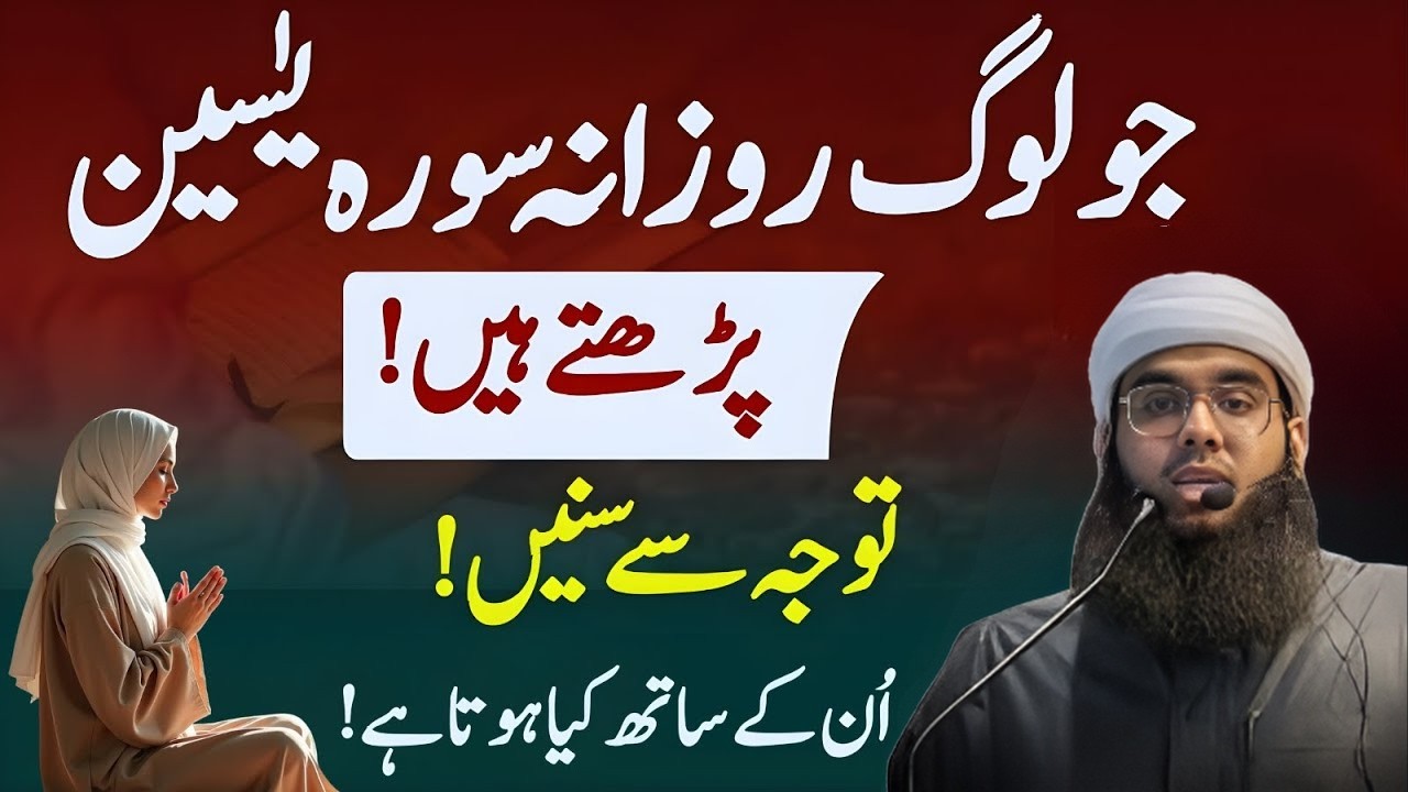 Rozana Surah Yaseen Padhne Ke Faide | Powerful Wazifa & Fazilat | Mufti Shamail Nadwi 2026