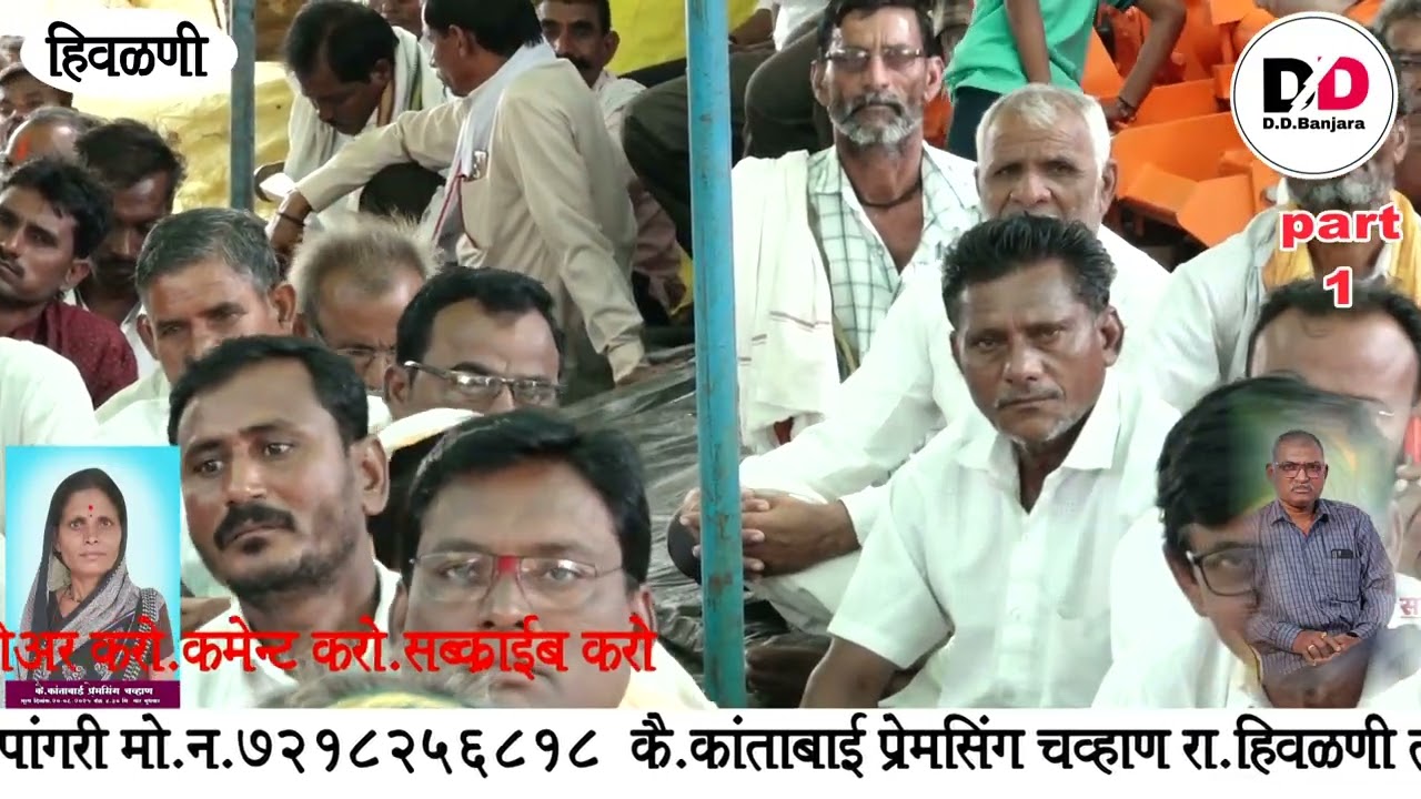 Fattu Maharaj Pangari Su Kantabai Premsing Chavhan Pachavi Nimittay Banajara Bhajan Hiwalni part 1