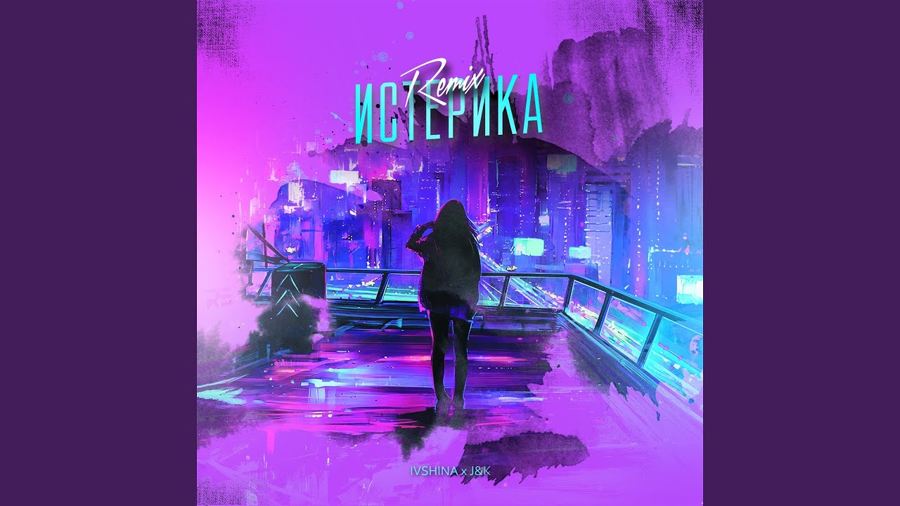 Истерика (J & K Remix) - YouTube
