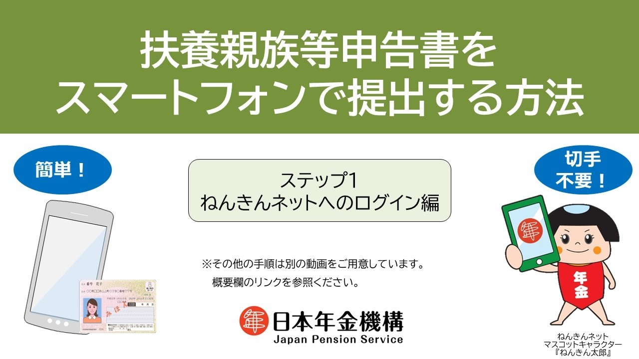 年金 扶養 親族 等 申告 書