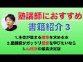 生徒募集を強化するならこの書籍がおすすめ