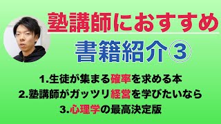 生徒募集を強化するならこの書籍がおすすめ