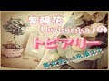 紫陽花（hydrangea）のトピアリー【１００均素材】