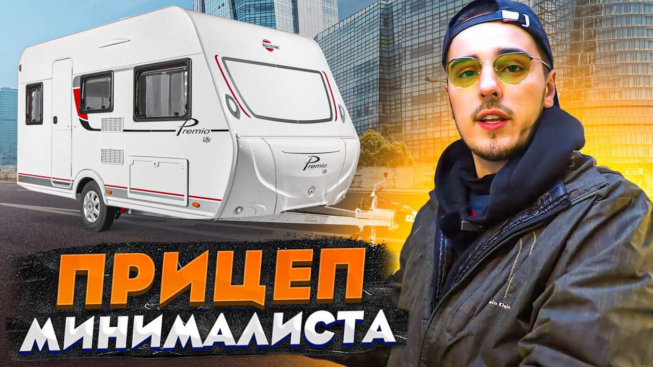 Обзор дома на колесах в минималистичном дизайне! Новый прицеп-автодом в ...