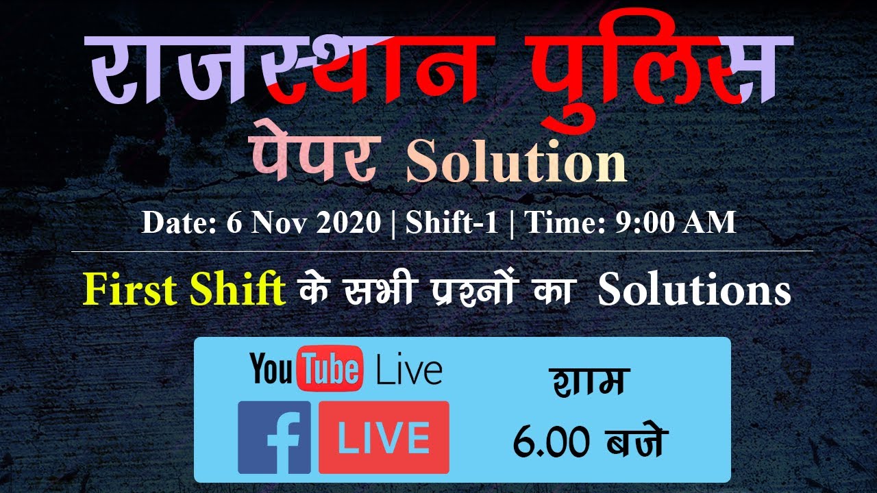Rajasthan Police Constable Exam 2020 | 1st Shift Answer Key | Question Paper Solution & Analysis