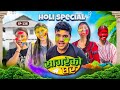 Holi special  sagare ko gharepisode 136new nepali comedy serialby sagar pandeymarch  19 2024