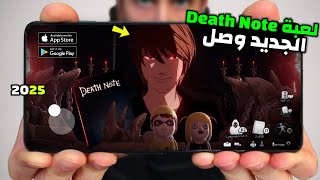 حصريا لعبة انمي Death Note الجديدة للاندرويد و الايفون لن تصدق ما ستراه تشبه لعبة Among Us 🔥 screenshot 1