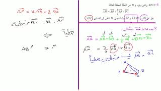 الارتباط الخطي لثلاث أشعة ووقوع اربع نقط في مستوي