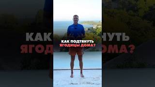 Как подтянуть ягоды дома