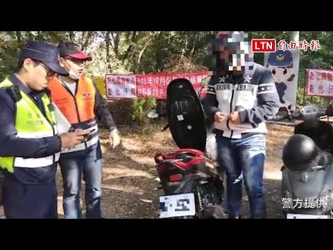 掃除139線最陰、抓交替惡名 警察寶寶「執法」超吸睛 - 掃除139線最陰、抓交替惡名 警察寶寶「執法」超吸睛