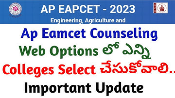 ap eamcet counseling web options లో ఎన్ని colleges select చేసుకోవాలి??||ap eamcet counseling||KEH
