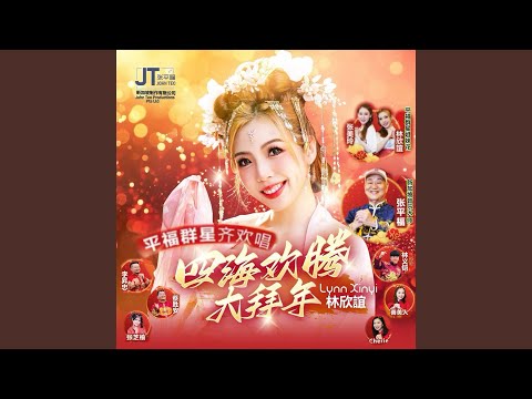 大发财 (feat. 张美玲, 蔡胜安)