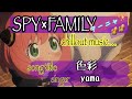 【SPY&times;FAMILY.0】アーニャcuteMIX_色彩_