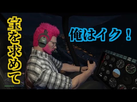 Gta5オンライン実況 ゲリゼルのトレジャーハント前編 Youtube