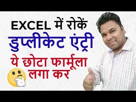 वीडियो: मैं एक्सेल में दो कॉलम में डुप्लिकेट कैसे फ़िल्टर करूं?