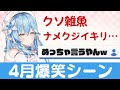 2022年4月 | ホロライブ爆笑シーンまとめ