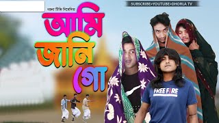  Ami Jani Go Dj Bangla New Dance Taheri Dj Songs 2021 Dhorla Tv