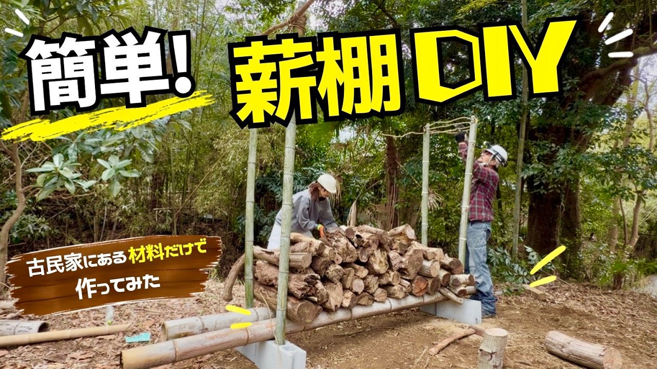 Old Folk House DIY] $0 in materials!? I tried building a firewood