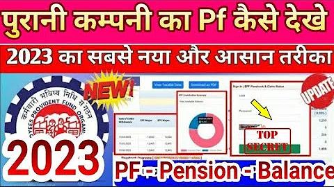 Old Pf balance kaise check karen  || How to old Pf balance check online || Pf balance chek 2023