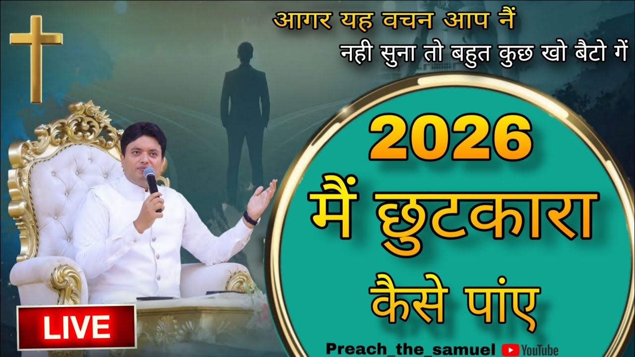  छुटकारे मैं चलना | ✨️SPECIAL SATURDAY TICHING✨️ (31-1-2026) 