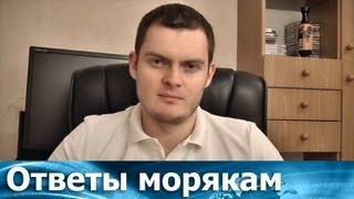Ответы морякам: Максимальный возраст для работы в море. Возраст для перехода в другую компанию. Ответы морякам: Максимальный возраст для работы в море. Возраст для перехода в другую компанию.