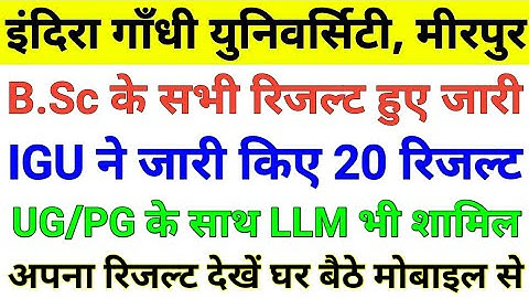 igu b.sc result out, igu new update, igu new results, igu result kaise dekhe, indira meerpur #igu
