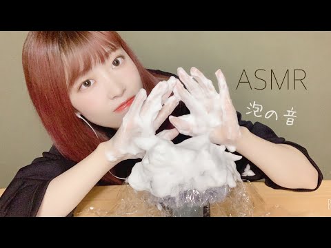 【ASMR】濃密な泡とラップの音🐰💓 bubble sound/音フェチ/睡眠用/テロップ少しあるよ。ほぼNo talking/作業用