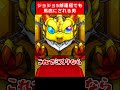 【モンスト】ジョジョ5部コラボ運極でも馬鹿にされる男 #shorts