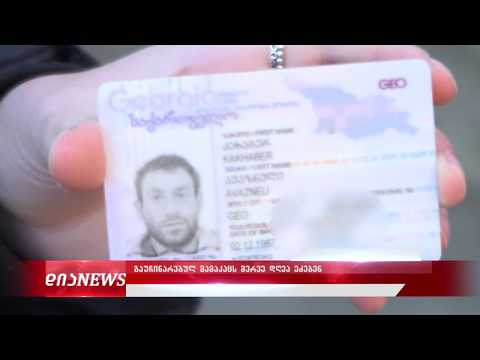 გორის რაიონში გაუჩინარებულ ახალგაზრდა მამაკაცს ეძებენ 18.11.2019