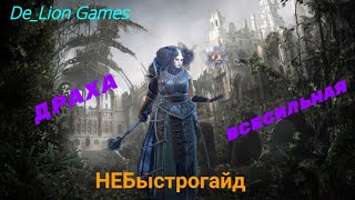 RAID Shadow Legends Драха Всесильная!!! НЕБыстрогайд обновленный!!