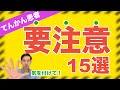 【あなたは大丈夫？】てんかん患者が日常生活で気を付けるべきこと15選