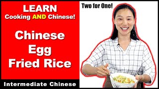 Learn Cooking AND Chinese - Chinese Egg Fried Rice - Intermediate Chinese - Chinese Conversation
